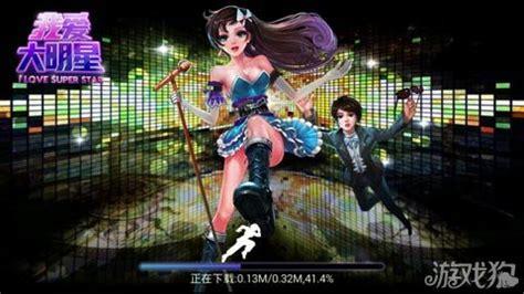 我爱大明星
