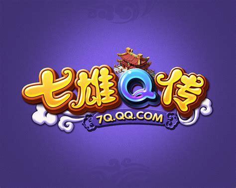 七雄q传图0