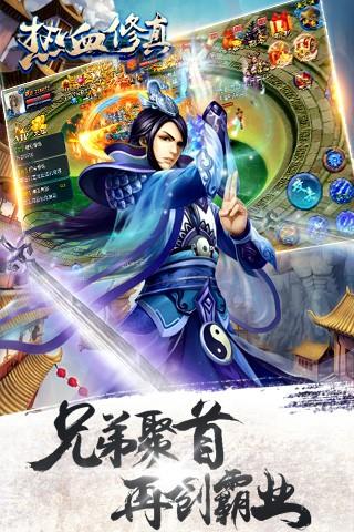 热血修真图0
