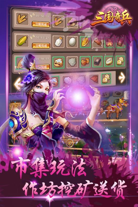 三国奇兵图4