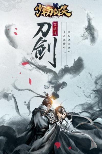 异世刀剑笑图2