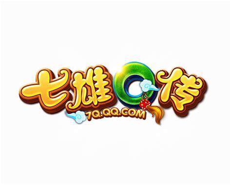 七雄q传