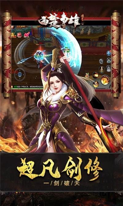 西楚争雄图2