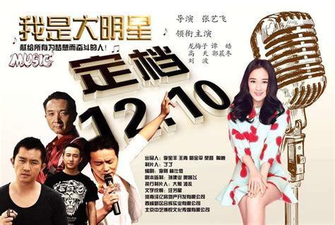 我爱大明星图1