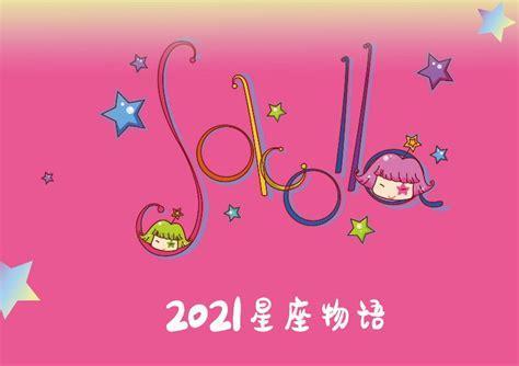 星座物语图2