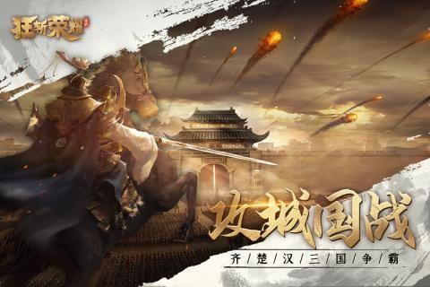 狂斩荣耀图2