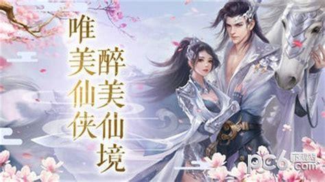仙魔传图4