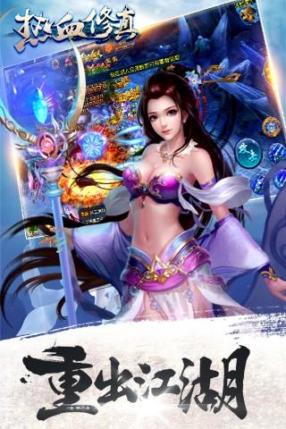热血修真图2