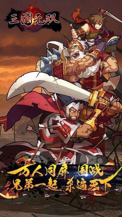 三国无双战略版