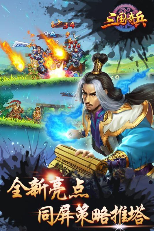 三国奇兵图1