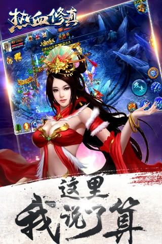 热血修真图3