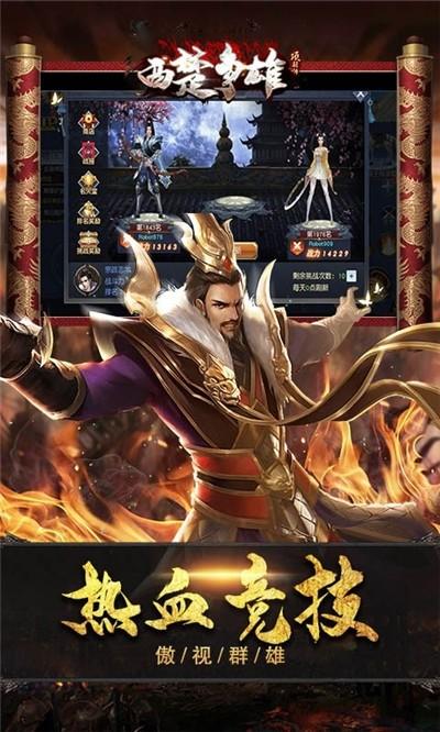 西楚争雄图3