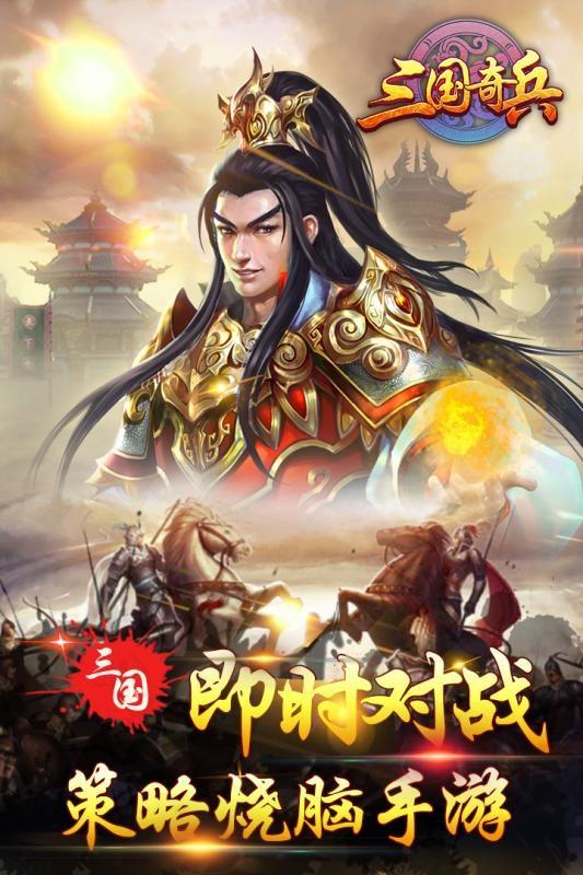 三国奇兵图2
