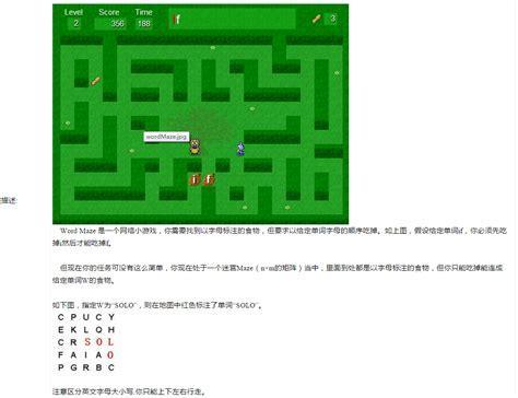 单词迷宫图1