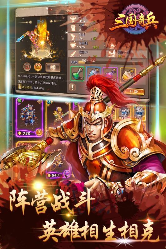 三国奇兵图3