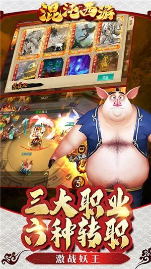 混沌西游图3