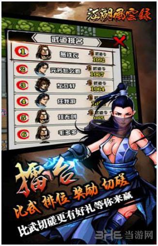 江湖风云录图4
