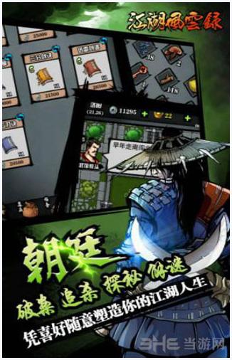 江湖风云录图1