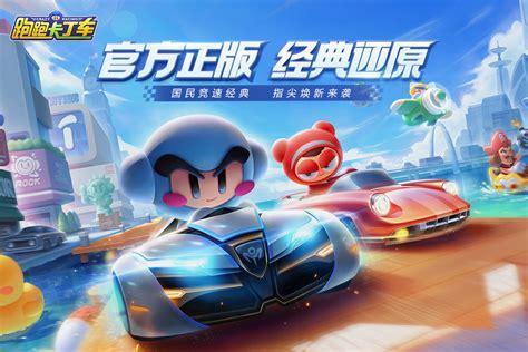跑卡丁车图3
