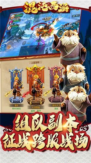 混沌西游图0