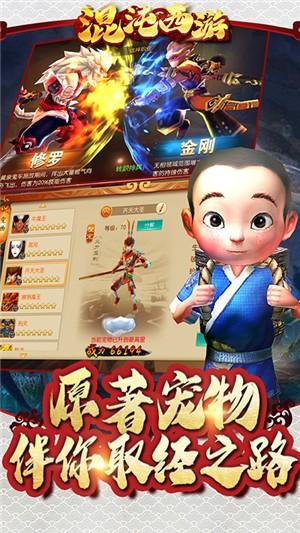 混沌西游图1