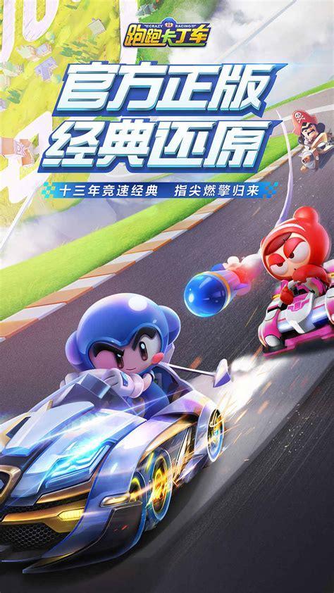跑卡丁车