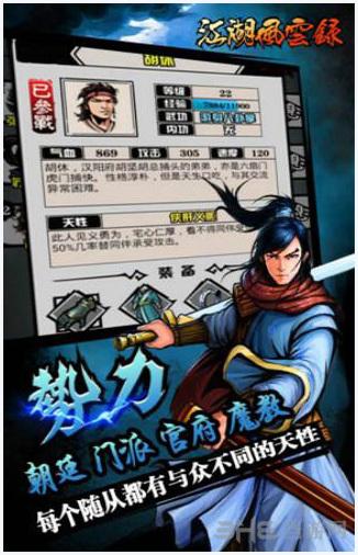 江湖风云录图2