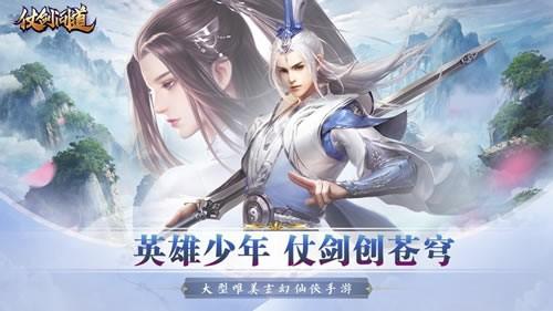 仗剑问道图1