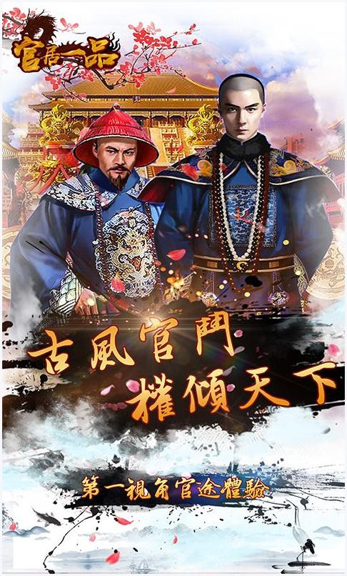 官居一品图3