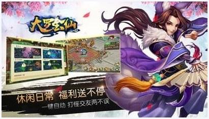 大罗金仙图3