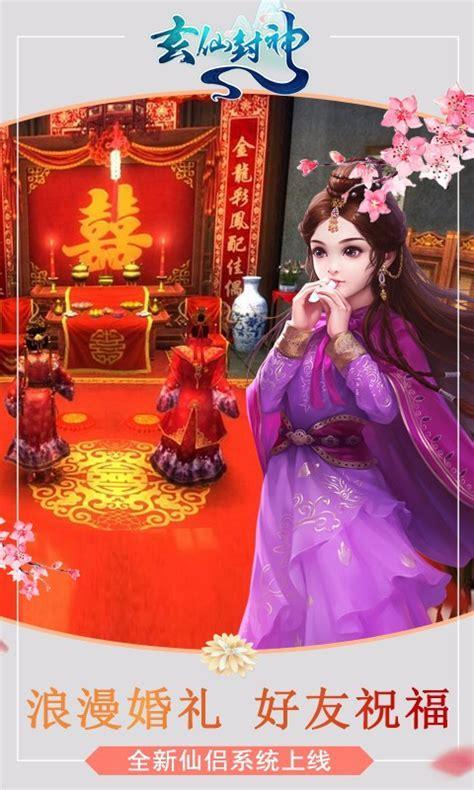 玄门封神图2