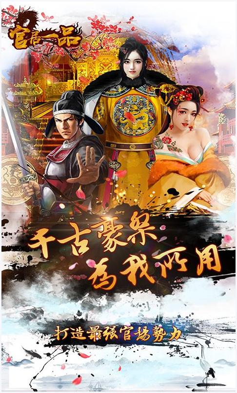 官居一品图1