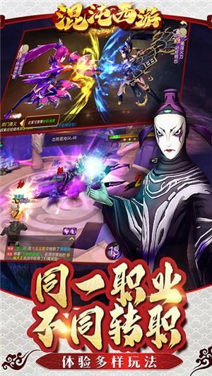 混沌西游图4