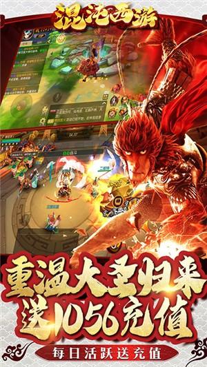 混沌西游图2