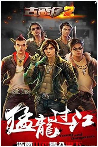 古惑仔2图2