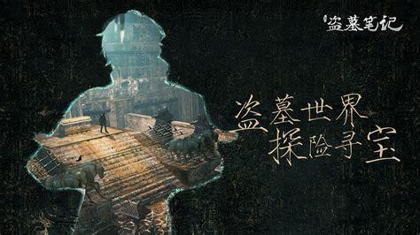 探墓笔记图3