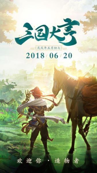 三国大亨图0