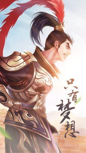 三国大亨图1