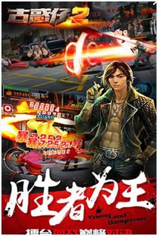 古惑仔2图0