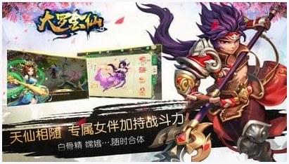 大罗金仙图2