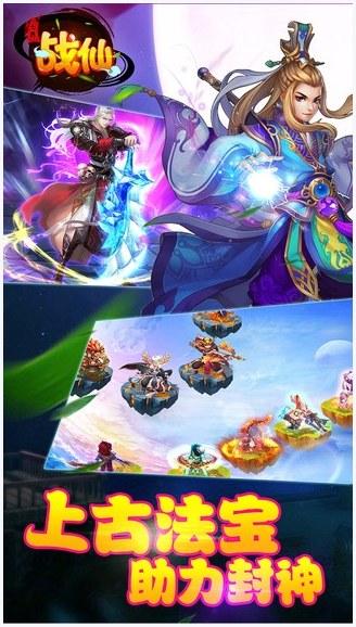 七界战仙图2