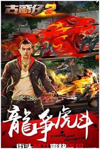 古惑仔2图1