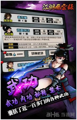 江湖风云录图3