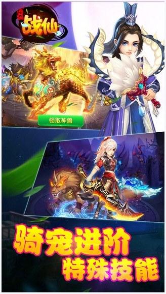 七界战仙图4