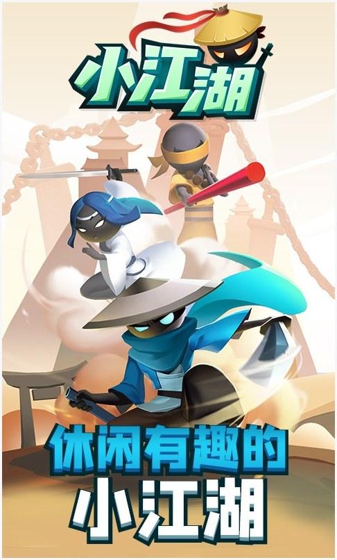 小江湖图2
