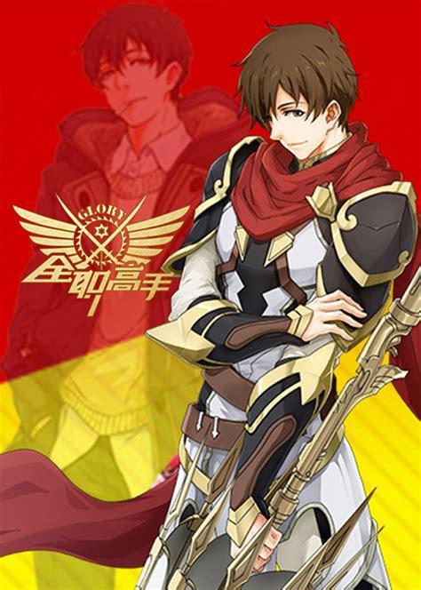 全职高手520