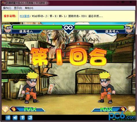 动漫明星大乱斗1.3完整版图2
