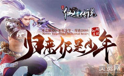 仙道传说