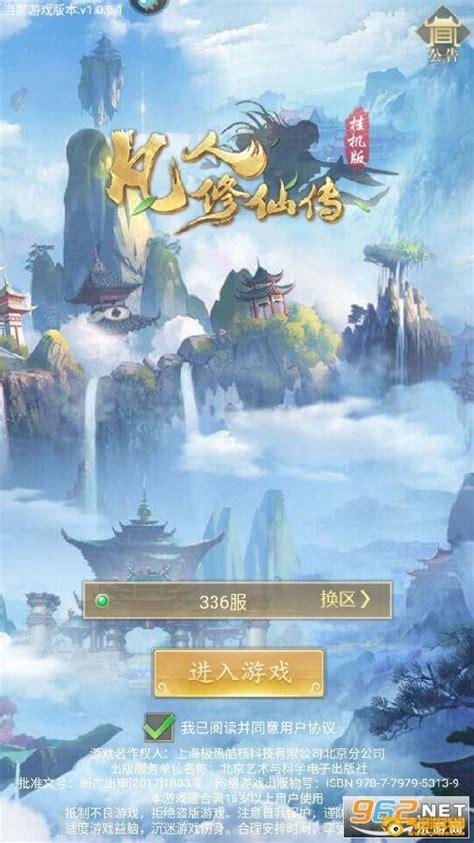 凡人神缘图2