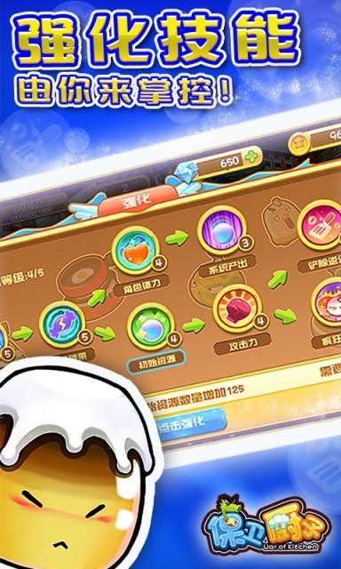保卫厨子图2